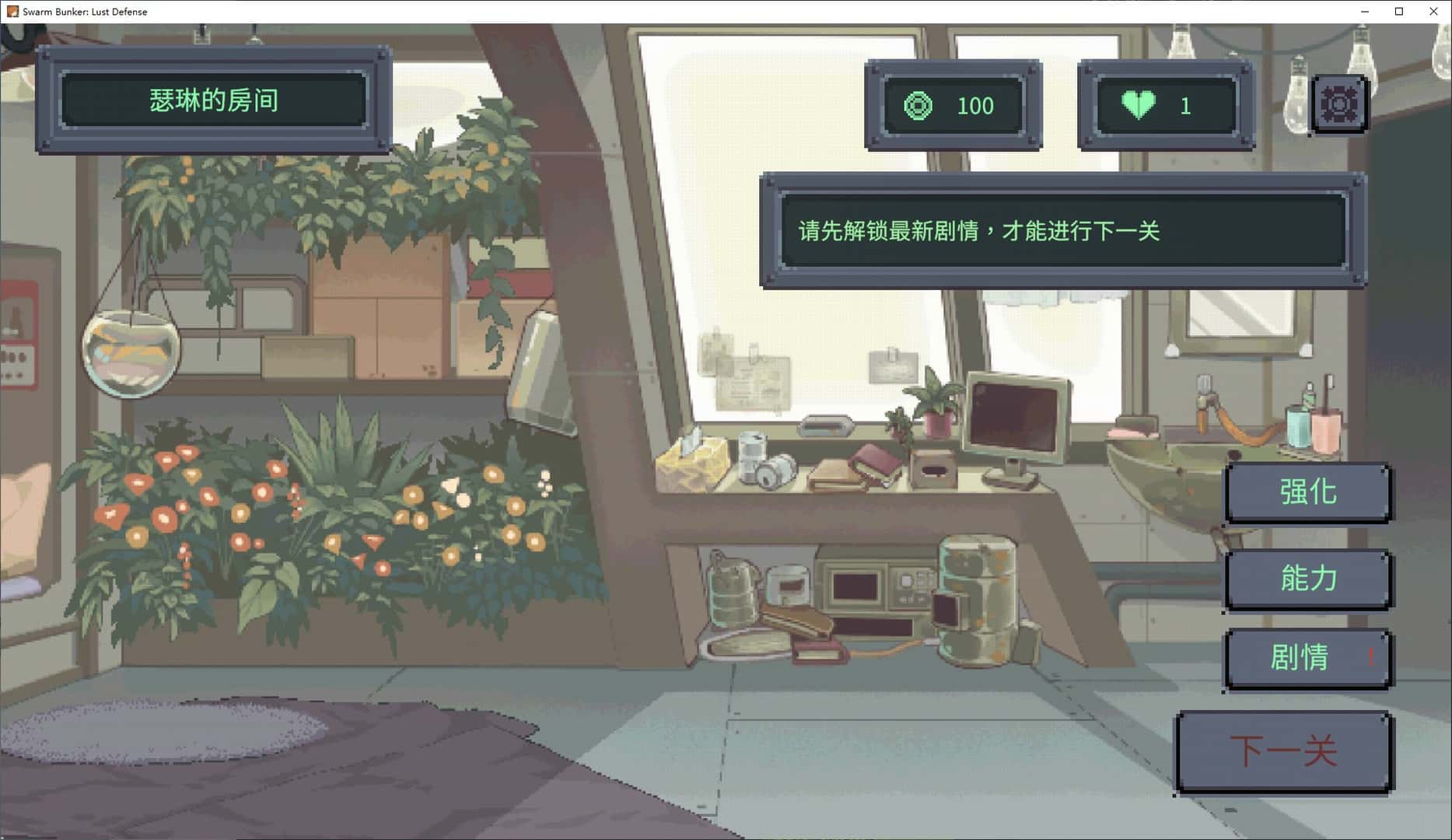 虫潮孤堡：机欲防线