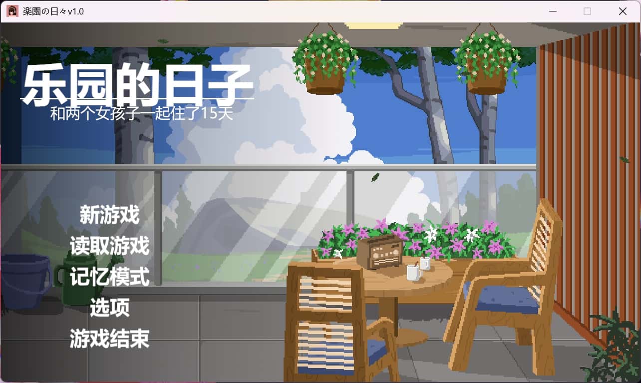 游戏画面2